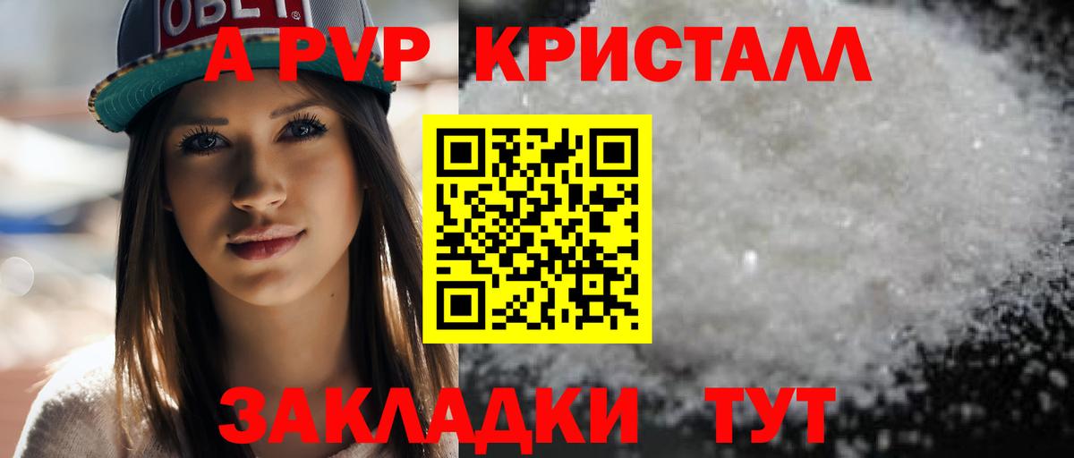 APVP Соль  Alpha PVP Соль  Вход с VPN  A PVP мука  A-PVP  Моршанск 