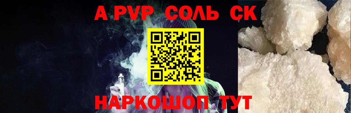 Alpha-PVP СК Моршанск