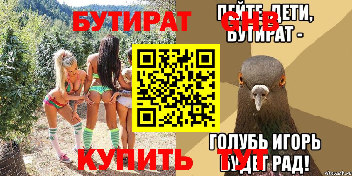 Бутират BDO Моршанск