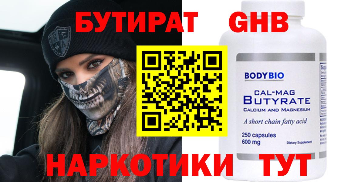 БУТИРАТ вода  БУТИРАТ  Моршанск  Вход с VPN 