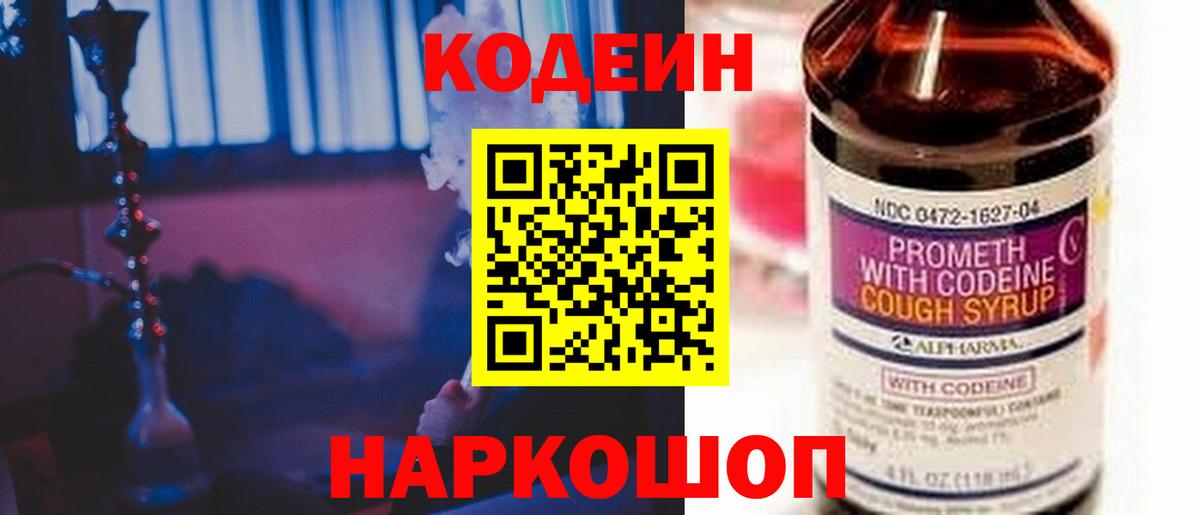 Кодеиновый сироп Lean напиток Lean (лин) Моршанск