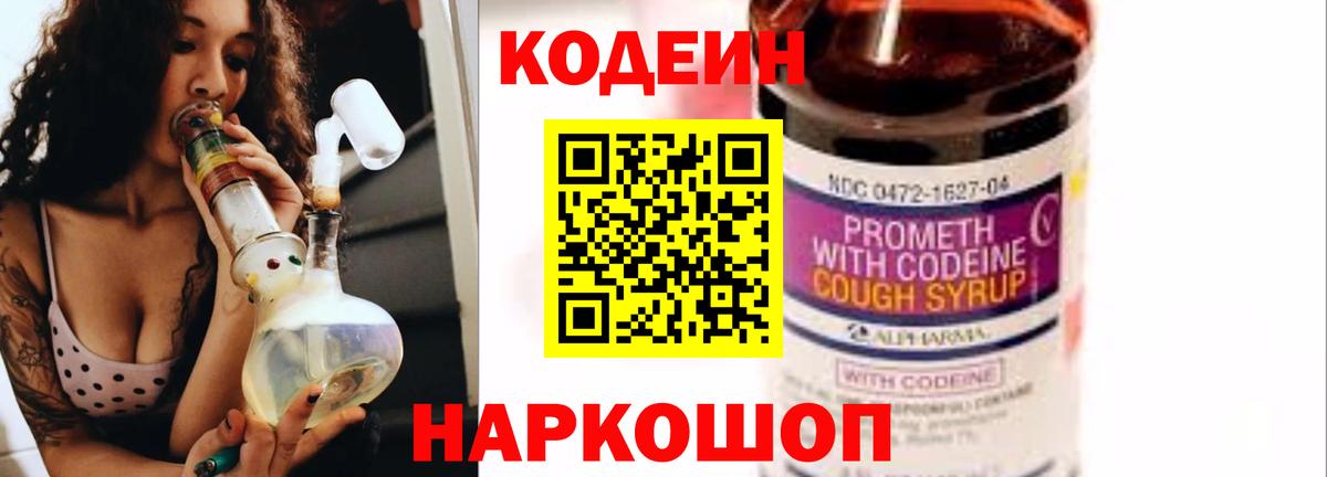 Моршанск  Codein напиток Lean (лин)  Вход с VPN 