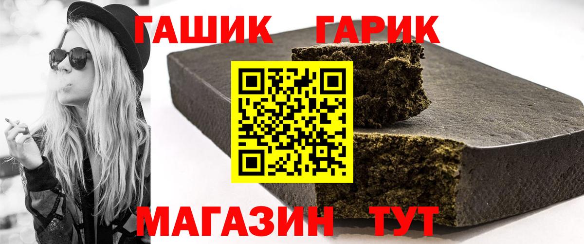 Гашиш гашик Моршанск
