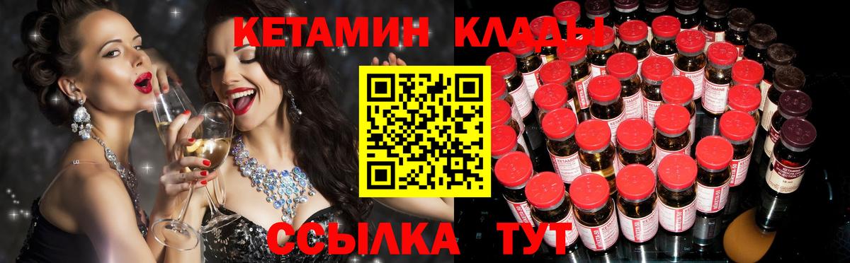 КЕТАМИН VHQ  Вход с VPN  Моршанск 